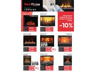 Цены 2018 года на электрокамины Real Flame до 15 ноября